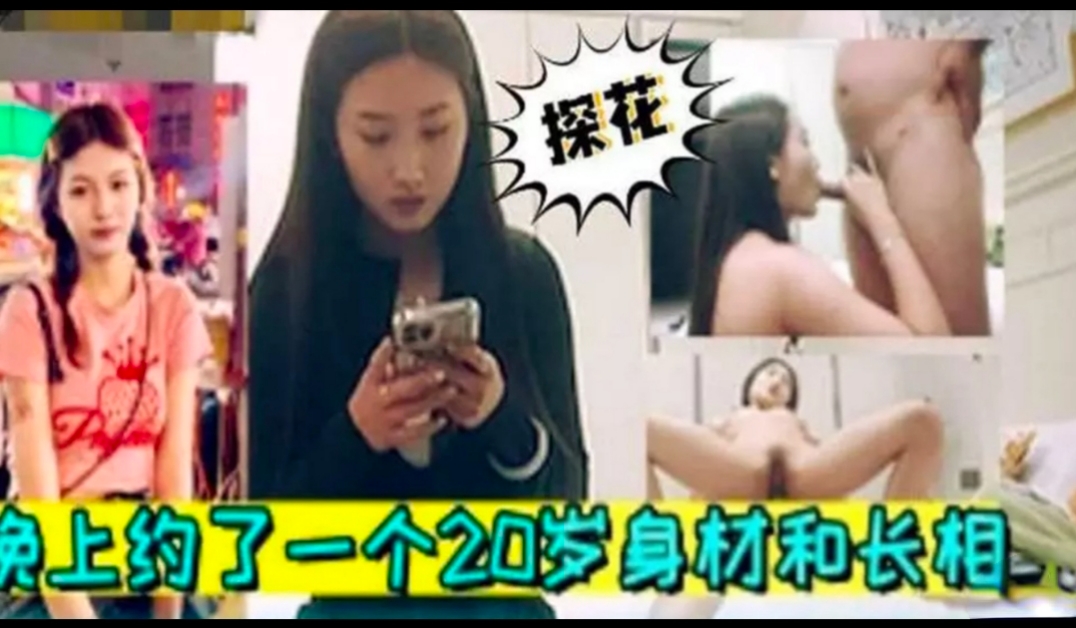 【探花系列】中年老汉约了个20岁身材长相超有品的学妹   近距离口交各种姿势爆操